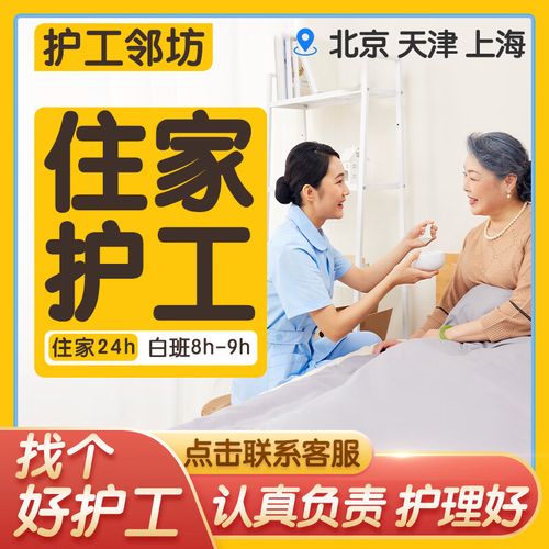 护工邻坊 住家护工保姆家政服务 照顾老人陪护病人做家务做饭 护理费