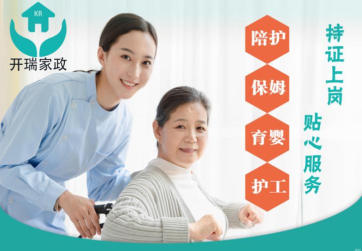 温情守护，专业相伴 全方位照顾老人与病人陪护家政服务指南