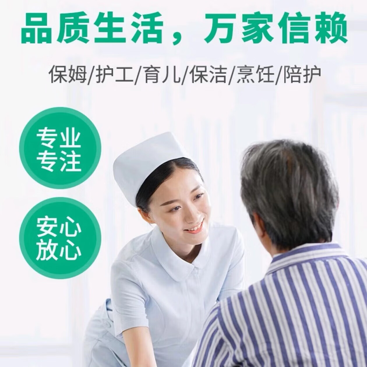 24小时1对1医院陪护与家庭护理 为术后老人与病人撑起安心的保护伞